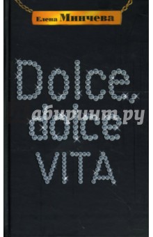 Dolce, Dolce Vita - Елена Минчева