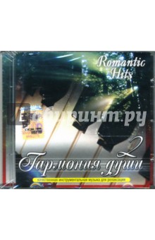 Гармония души - 2 (CD) Гармония души - 2 (CD)