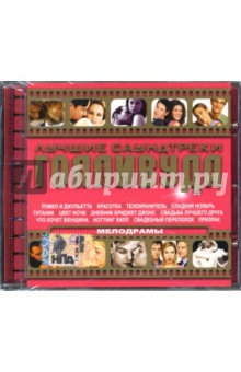Мелодрамы (CD) Мелодрамы (CD)