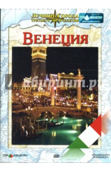 Доминик Рубике - Венеция Доминик Рубике - Венеция