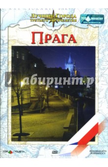 Доминик Рубике - Прага Доминик Рубике - Прага