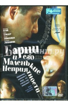 Брюно Шиш - Барни и его маленькие неприятности Брюно Шиш - Барни и его маленькие неприятности