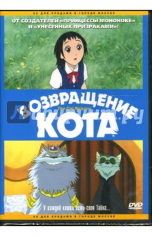 Хироюки Морита - Возвращение кота Хироюки Морита - Возвращение кота