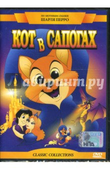 Фил Нибелинк - Кот в сапогах Фил Нибелинк - Кот в сапогах