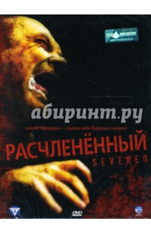 Карл Бессэ - Расчлененный Карл Бессэ - Расчлененный