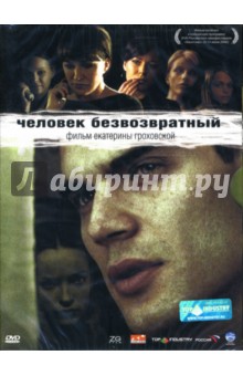 Екатерина Гроховская - Человек Безвозвратный Екатерина Гроховская - Человек Безвозвратный