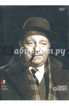 Деланнуа, Гранжье - Габен Жан (комплект №4) (3 DVD) Деланнуа, Гранжье - Габен Жан (комплект №4) (3 DVD)