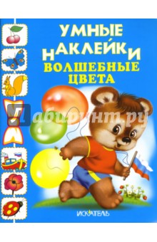 Волшебные цвета обложка книги Волшебные цвета обложка книги
