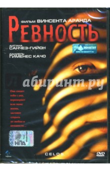 Винсент Аранд - Ревность Винсент Аранд - Ревность