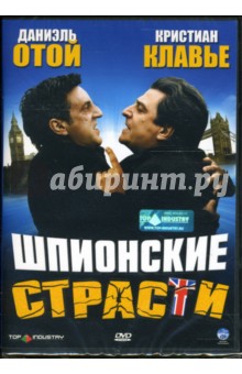 Брюс Де - Шпионские страсти Брюс Де - Шпионские страсти