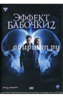 Джон Лионетти - Эффект бабочки 2 Джон Лионетти - Эффект бабочки 2