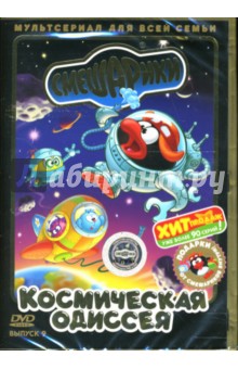 Чернов, Сулейманов - Смешарики 9: Космическая одиссея Чернов, Сулейманов - Смешарики 9: Космическая одиссея