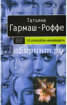 13 способов ненавидеть (тв)