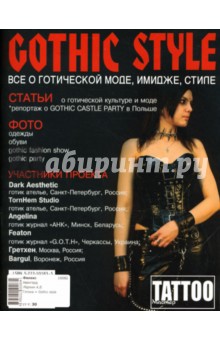 Готика = Gothic style - А. Маркин