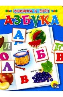 Азбука обложка книги Азбука обложка книги