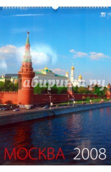 Календарь 2008 Москва (12701) Календарь 2008 Москва (12701)