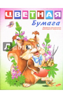 Бумага цветная двухсторонняя, 16 листов, 16 цветов (2049) Бумага цветная двухсторонняя, 16 листов, 16 цветов (2049)