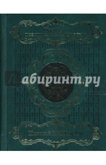 Избранное. В 2 томах. Том 2: Поэмы - Николай Некрасов