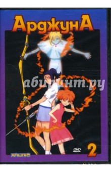 Кавамори Седзи - Арджуна-2 (DVD) Кавамори Седзи - Арджуна-2 (DVD)