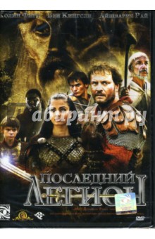 Дуг Лефлер - Последний легион (DVD) Дуг Лефлер - Последний легион (DVD)