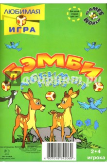 Игра-ходилка "Бэмби" Игра-ходилка "Бэмби"