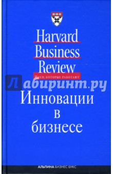 Инновации в бизнесе обложка книги Инновации в бизнесе обложка книги