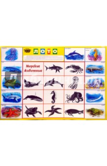 Лото: Морские животные (350х500) Лото: Морские животные (350х500)