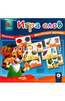 Игра слов. Веселые уроки Игра слов. Веселые уроки