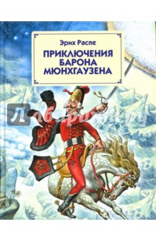 Корнеев леонхард фон линдендорф барон читать онлайн