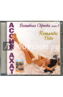 Ассия Ахат - Волшебная скрипка. Часть 2. Ассия Ахат Ассия Ахат - Волшебная скрипка. Часть 2. Ассия Ахат