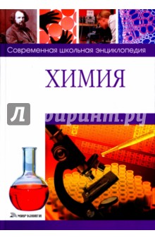 Татьяна Москаленко - Химия обложка книги Татьяна Москаленко - Химия обложка книги