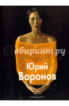 Есипов, Савина, Устинов - Юрий Воронов обложка книги Есипов, Савина, Устинов - Юрий Воронов обложка книги