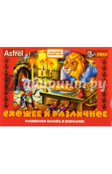 О. Коцюба - Схожее и различное. Развивающие игры О. Коцюба - Схожее и различное. Развивающие игры
