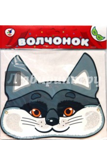 Маска: Волчонок Маска: Волчонок