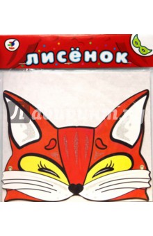 Маска: Лисенок Маска: Лисенок