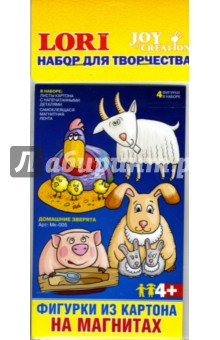 Набор для творчества: Фигурки из картона на магнитах "Домашние зверята" (Мк005) Набор для творчества: Фигурки из картона на магнитах "Домашние зверята" (Мк005)