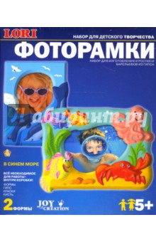 Фоторамки: В синем море (Н073) Фоторамки: В синем море (Н073)