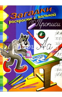 Прописи (волк) - Игорь Куберский