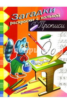 Игорь Куберский - Прописи (кошка) обложка книги Игорь Куберский - Прописи (кошка) обложка книги