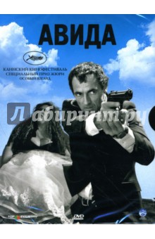 де, Делепин - Авида (DVD) де, Делепин - Авида (DVD)