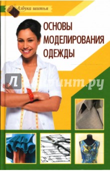 О.В. Шудрук - Основы моделирования обложка книги О.В. Шудрук - Основы моделирования обложка книги