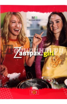 Завтрак. Girl - Наталья Сумарокова