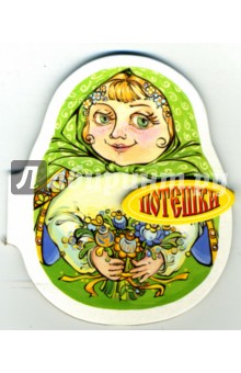 Потешки 1 (зеленая, на магните) обложка книги Потешки 1 (зеленая, на магните) обложка книги