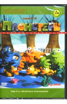 Плонстеры. Серии 35-52 (DVD) Плонстеры. Серии 35-52 (DVD)