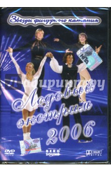Ари Закарян - Ледовый экстрим 2006 (DVD) Ари Закарян - Ледовый экстрим 2006 (DVD)
