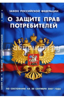 Закон Российской Федерации