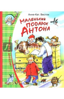 Ðнне-ÐаÑÑине ÐеÑÑли - ÐаленÑкий подаÑок ÐнÑона обложка книги