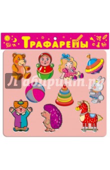 Трафареты пластиковые. Игрушки Трафареты пластиковые. Игрушки