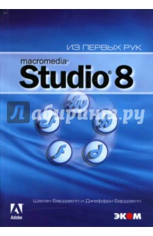 Бардзелл, Бардзелл - Macromedia Studio 8 (+CD) обложка книги Бардзелл, Бардзелл - Macromedia Studio 8 (+CD) обложка книги
