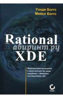 Боггс, Боггс - Rational XDE обложка книги Боггс, Боггс - Rational XDE обложка книги